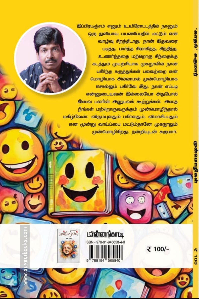 முன்மொழிகள்