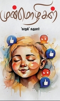 முன்மொழிகள்