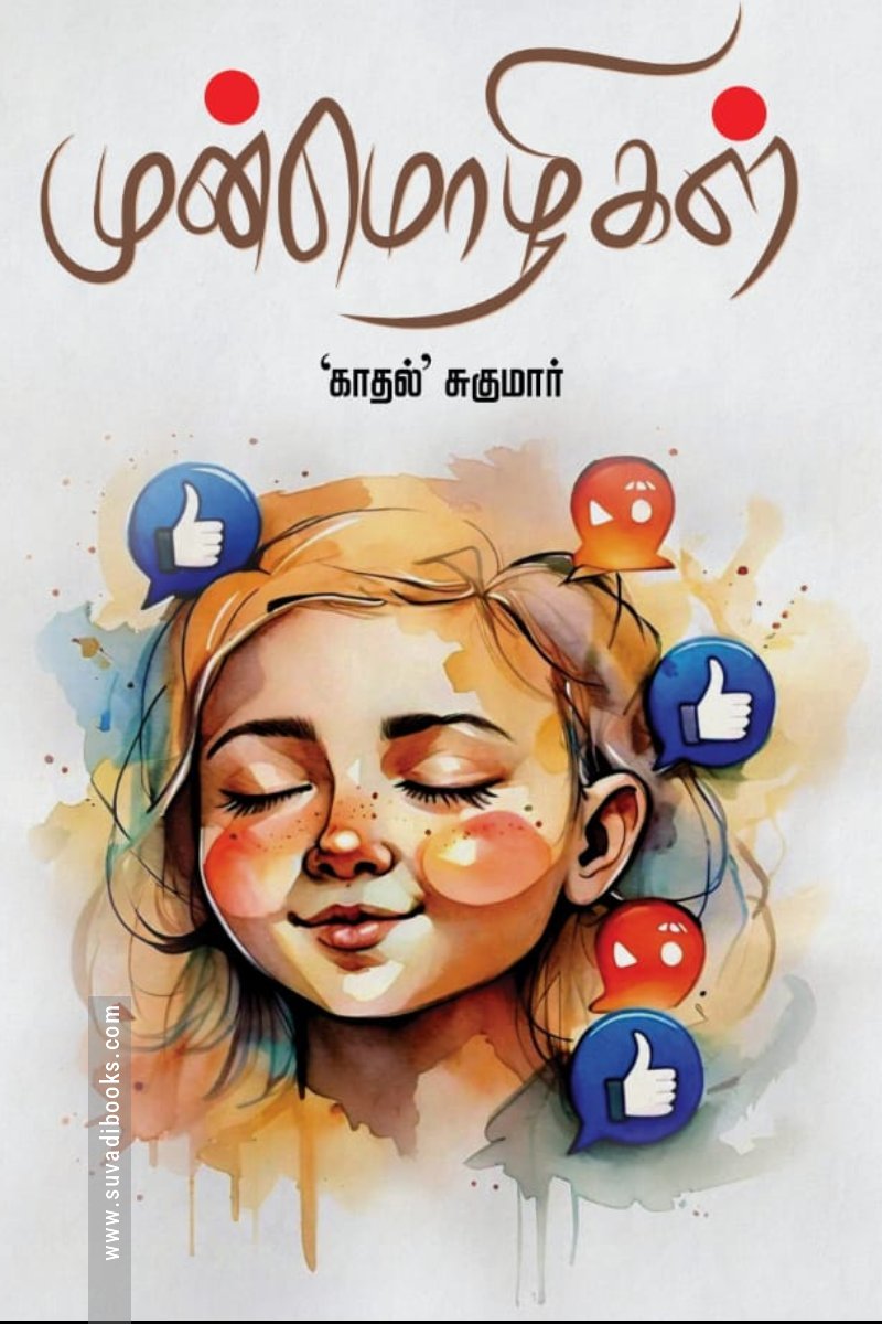 முன்மொழிகள்
