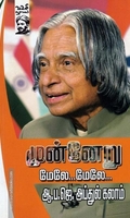 முன்னேறு மேலே...மேலே...
