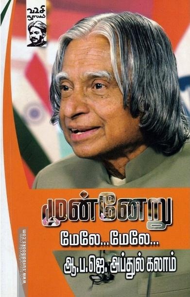 முன்னேறு மேலே...மேலே...