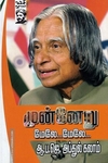முன்னேறு மேலே...மேலே...