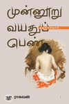 முன்னூறு வயதுப் பெண்