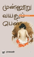 முன்னூறு வயதுப் பெண்