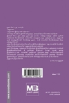 முந்நூறு இராமாயணங்கள்