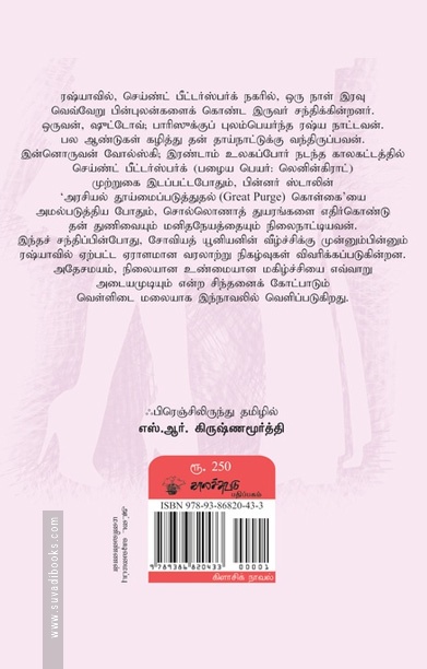 முன்பின் தெரியாத ஒருவனின் வாழ்க்கை