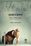 முந்தைய கட்டுரைகள்