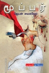மூப்பர்
