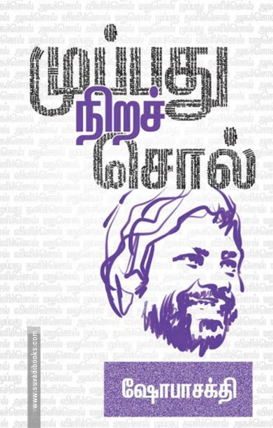 முப்பது நிறச் சொல்