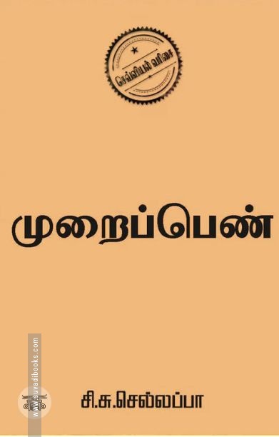 முறைப்பெண்
