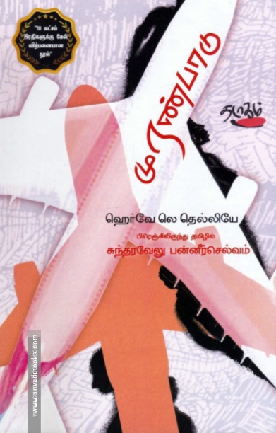 முரண்பாடு