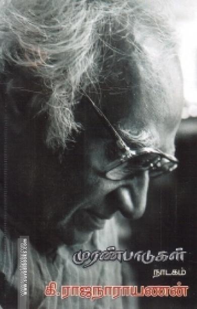 முரண்பாடுகள்