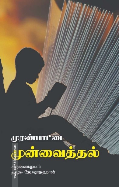 முரண்பாட்டை முன்வைத்தல்