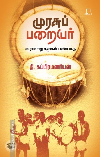 [:en]முரசுப் பறையர்[:ta]முரசுப் பறையர்[:]