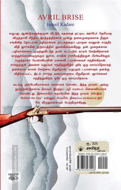 முறிந்த ஏப்ரல்