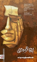 முறிவு (NCBH)