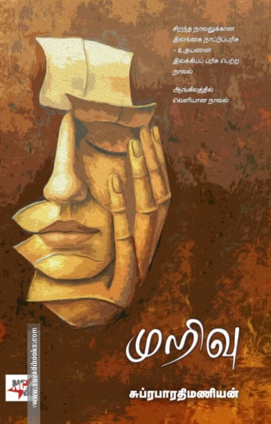 முறிவு (NCBH)