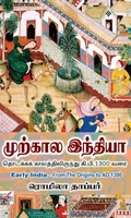 முற்கால இந்தியா