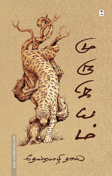 முருகியம் (கவிதைகள்)