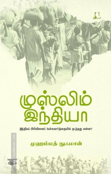 [:en]முஸ்லிம் இந்தியா[:ta]முஸ்லிம் இந்தியா[:]