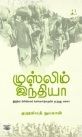 [:en]முஸ்லிம் இந்தியா[:ta]முஸ்லிம் இந்தியா[:]
