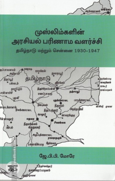 [:en]முஸ்லிம்களின் அரசியல் பரிணாம வளர்ச்சி[:ta]முஸ்லிம்களின் அரசியல் பரிணாம வளர்ச்சி[:]
