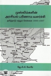 [:en]முஸ்லிம்களின் அரசியல் பரிணாம வளர்ச்சி[:ta]முஸ்லிம்களின் அரசியல் பரிணாம வளர்ச்சி[:]