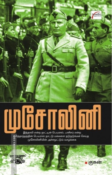 முசோலினி