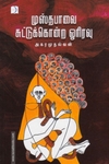 முஸ்தபாவை சுட்டுக்கொன்ற ஓரிரவு