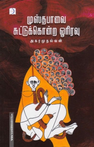 முஸ்தபாவைச் சுட்டுக்கொன்ற ஓரிரவு