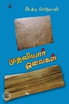 முதலியார் ஓலைகள்