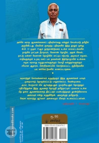 முதலியார் ஓலைகள்