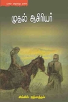 முதல் ஆசிரியர்