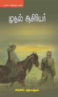 முதல் ஆசிரியர்