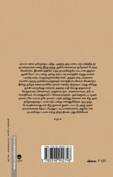 முதல் ஐந்து நாவல்கள்