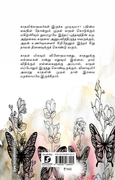 முதல் காதல் (இவான் துர்கனேவ்)