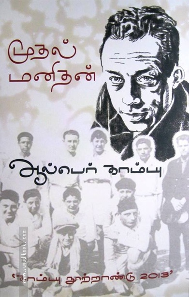 முதல் மனிதன் (நாவல்)