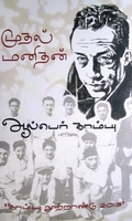 முதல் மனிதன் (நாவல்)