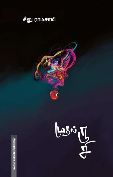 முதல் ருசி
