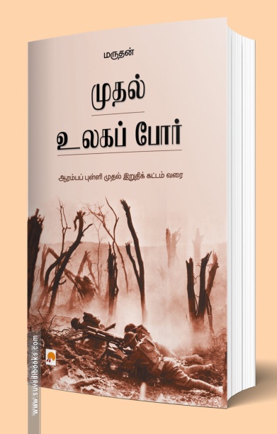 முதல் உலகப் போர்