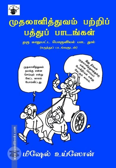 முதலாளித்துவம் பற்றி பத்து பாடங்கள்
