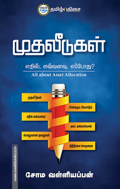 முதலீடுகள்