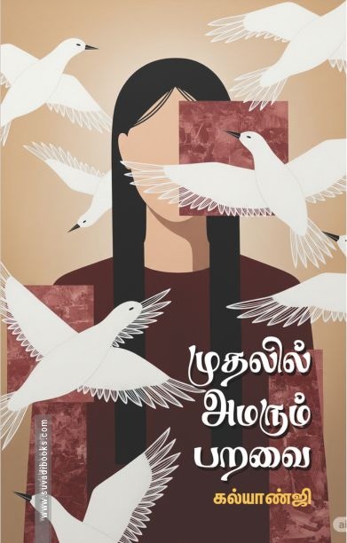 முதலில் அமரும் பறவை