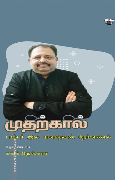 முதற்கால்