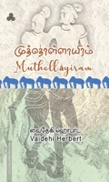 முத்தொள்ளாயிரம்