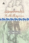 முத்தொள்ளாயிரம்