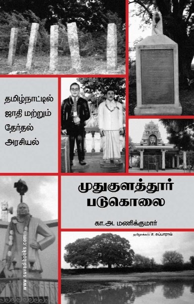முதுகுளத்தூர் படுகொலை
