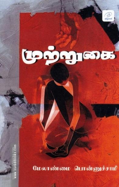 முற்றுகை