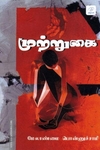 முற்றுகை