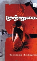 முற்றுகை